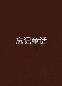 进击的飞机